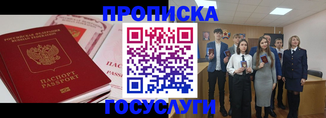 прописка для военкомата в Инзе