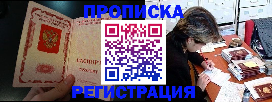 прописка регистрация в Инзе