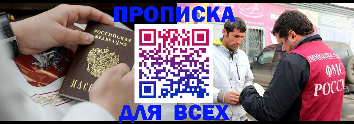 прописка гарантия в Инзе