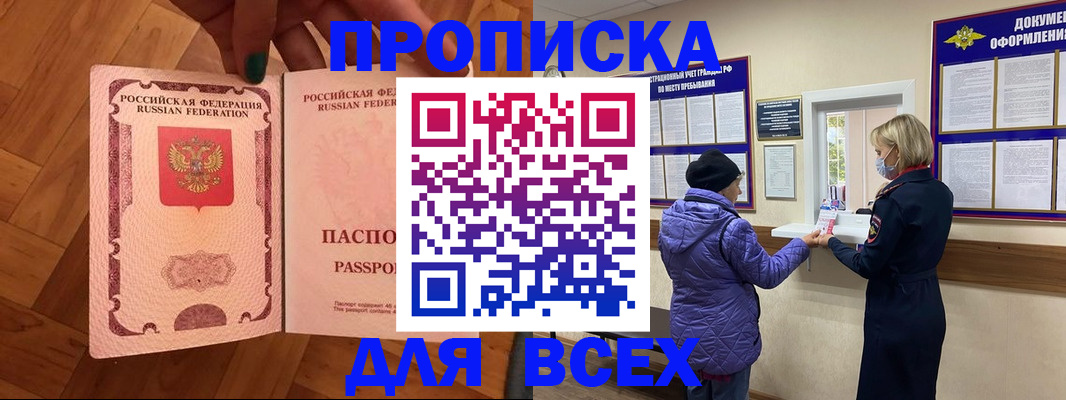 прописка ребенка в Инзе